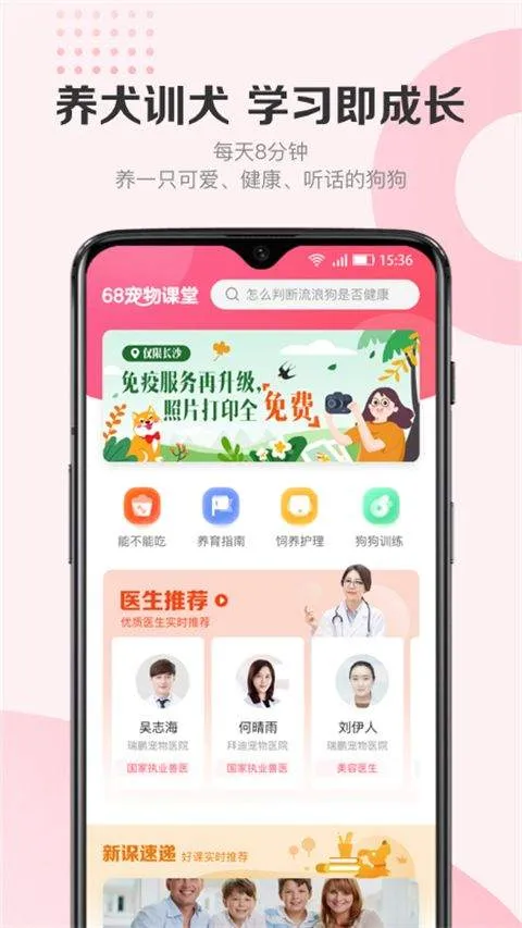 68宠物app v6.10.0安卓版