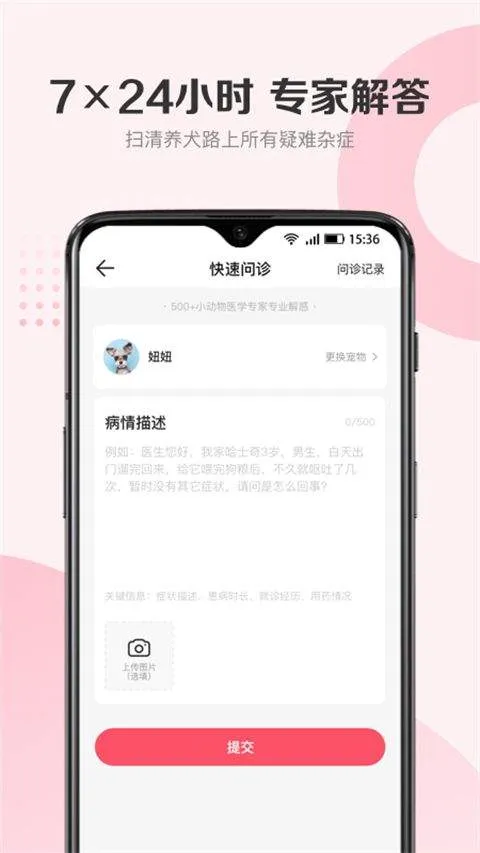 68宠物app v6.11.1安卓版