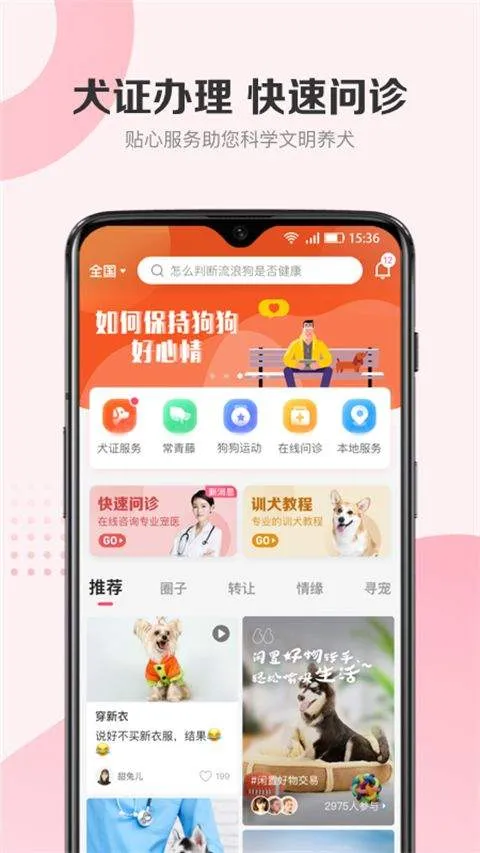 68宠物app v6.9.0安卓版