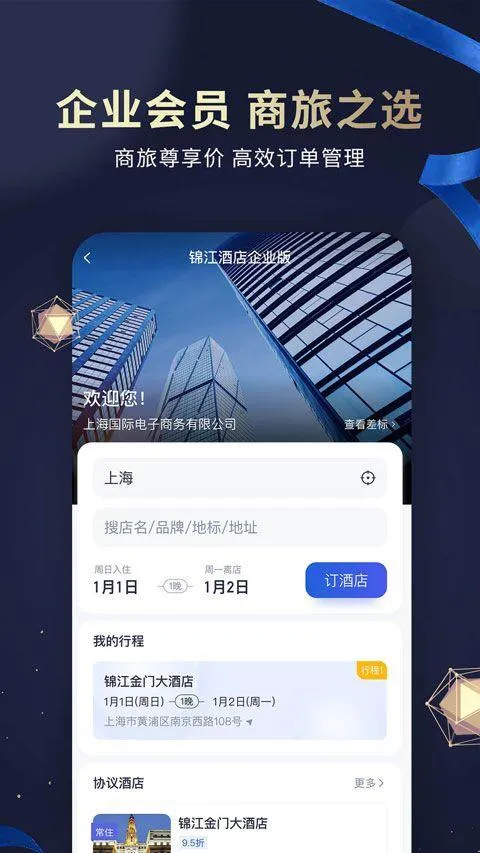 7天连锁酒店app v6.2.9安卓版