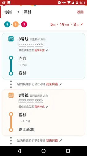 8684地铁查询网下载 8684地铁查询网下载