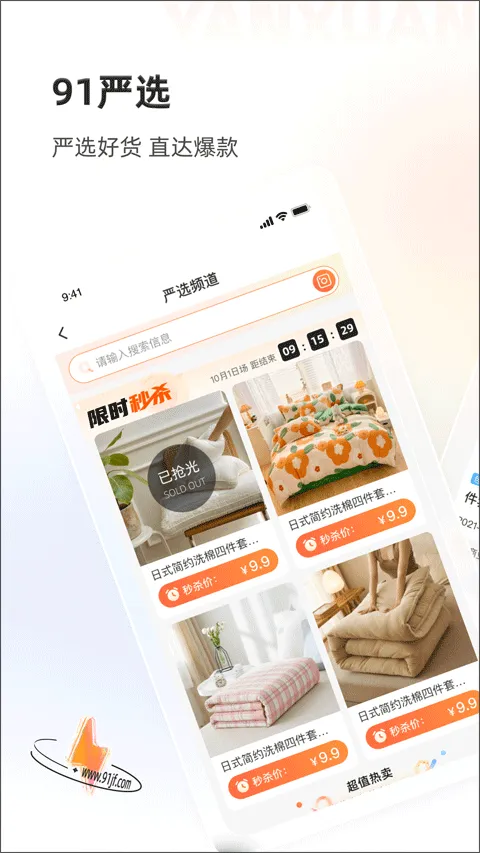 91家纺网销供货平台 v6.7.8安卓版