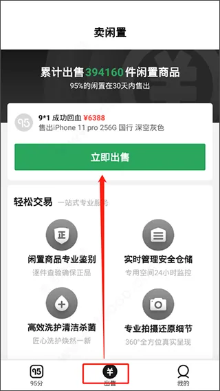 95分球鞋交易app v3.28.1安卓版