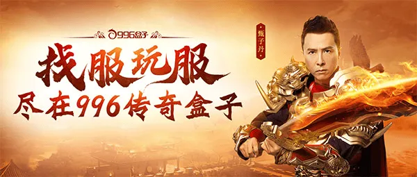 996传奇盒子最新版 v4.9.3安卓版