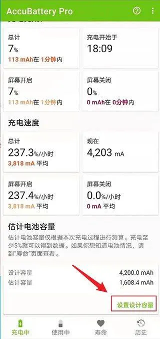 accubattery官方正版 v2.1.8安卓版