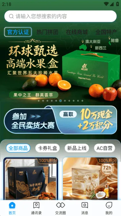 AC生活官方版 v4.2.2.11282148安卓版