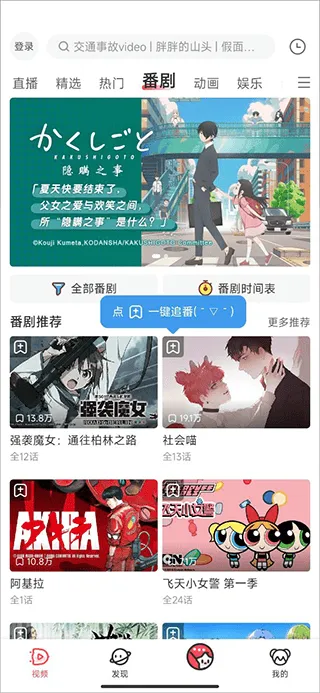 AcFun app v6.78.0.1311 安卓版 AcFun app v6.78.0.1311 安卓版