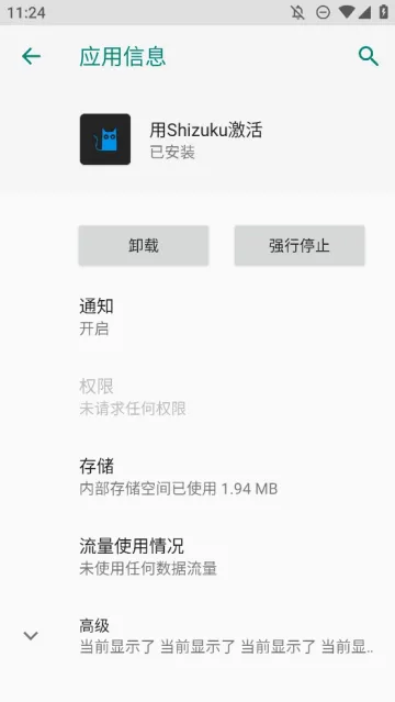 Activate with Shizuku软件(用Shizuku激活) Activate with Shizuku软件(用Shizuku激活)