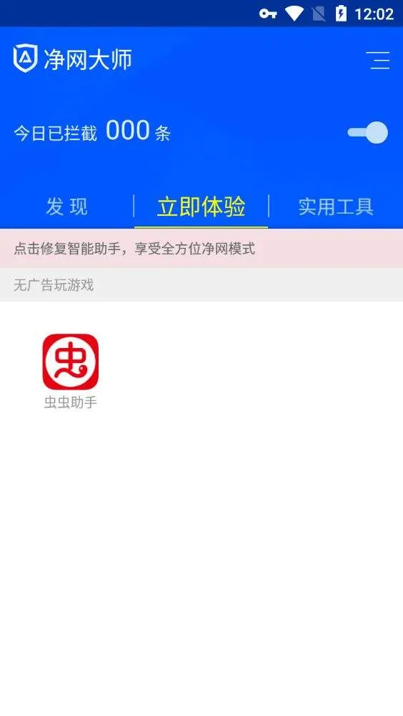 ADSafe净网大师手机版 v3.1.7安卓版