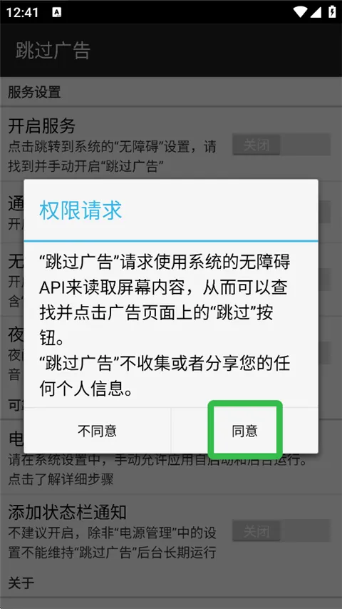 ads跳过广告官方版v5.1.1 最新版 ads跳过广告官方版v5.1.1 最新版