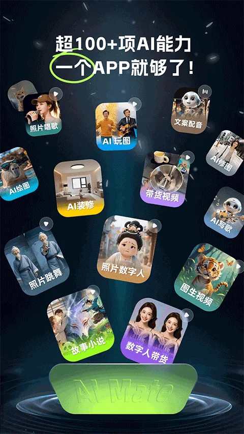 AI Mate v6.8.2安卓版