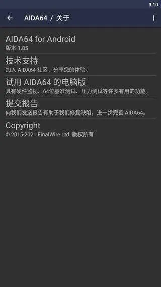 aida64官方版 v2.19安卓版