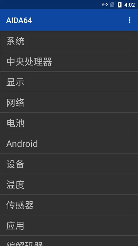aida64官方版 v2.19安卓版