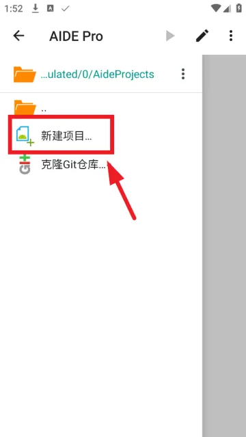AIDE Pro中文版 AIDE Pro中文版
