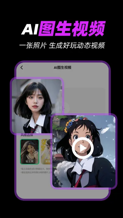 ai一键成片软件 v1.0.3 最新版 ai一键成片软件 v1.0.3 最新版