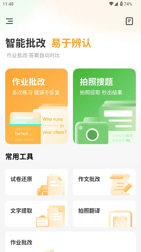 AI作业搜答案APP下载v1.1.3 安卓版 AI作业搜答案APP下载v1.1.3 安卓版