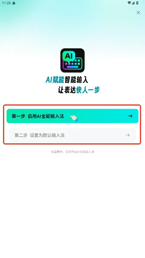 AI全能输入法app v1.2.6 最新版 AI全能输入法app v1.2.6 最新版