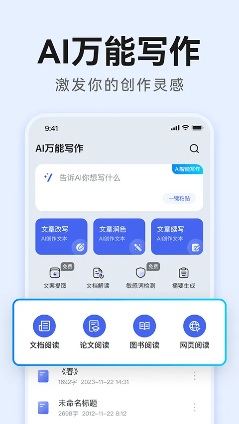AI写作助手官方版 v1.3.5安卓版