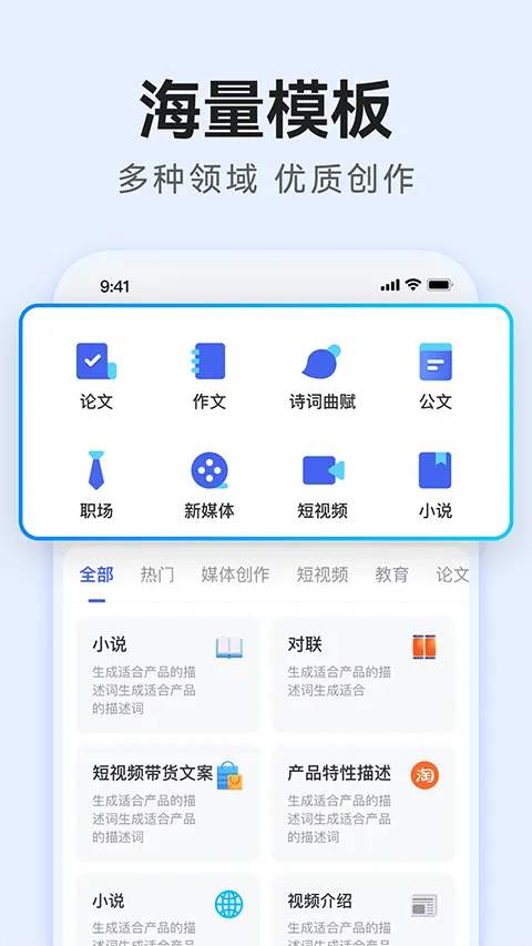 AI写作助手官方版 v1.3.5安卓版