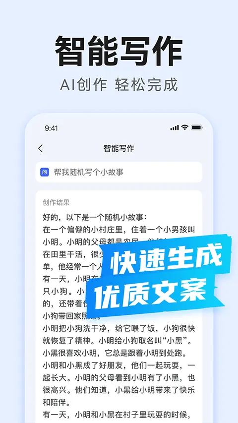 AI写作助手官方版 v1.3.5安卓版
