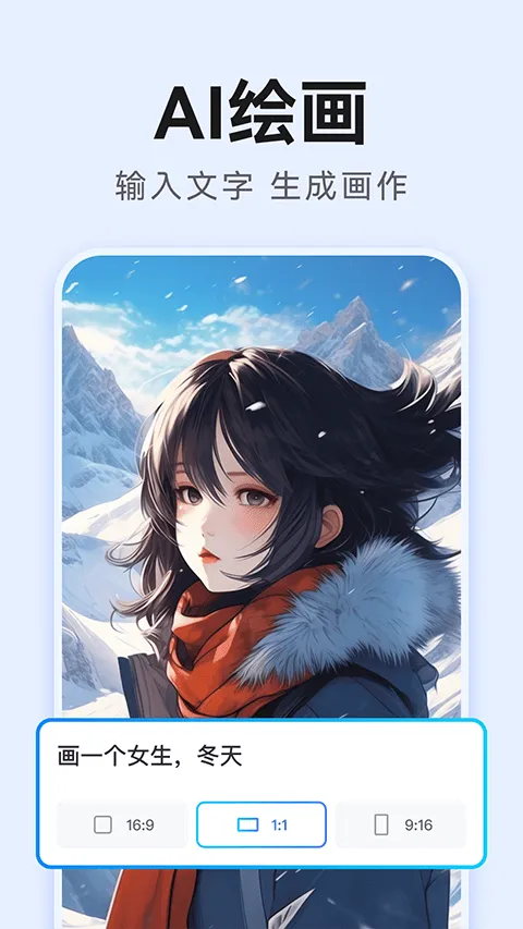 AI写作助手官方版 v1.3.5安卓版