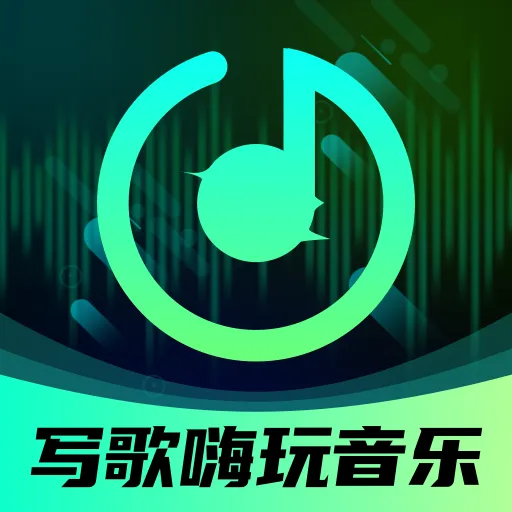 AI写歌嗨玩音乐软件下载v9.5 安卓版