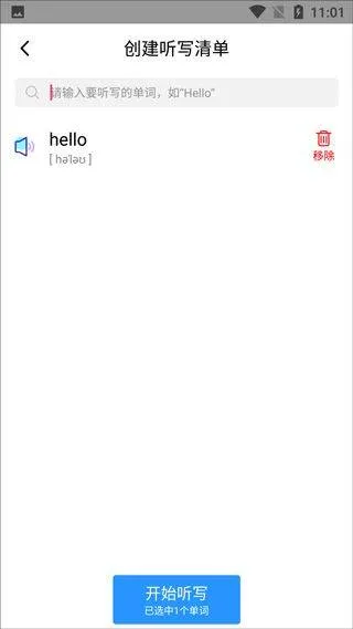 AI听写app v3.0.2安卓版