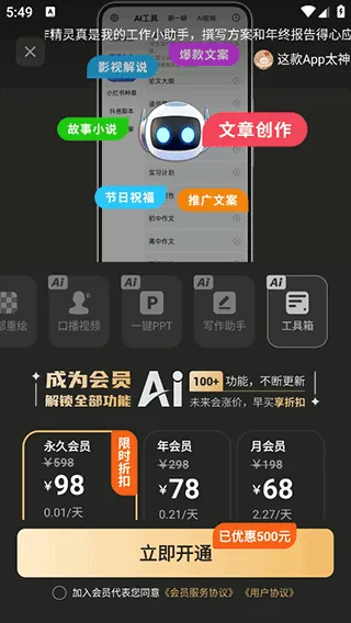 AI视频绘图写作精灵app v2.2.5安卓版