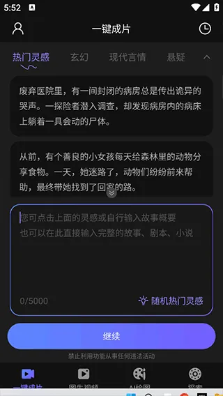 AI视频绘图写作精灵app v2.2.5安卓版
