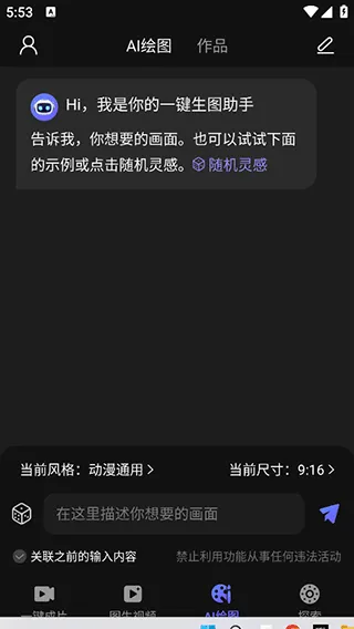AI视频绘图写作精灵app v2.2.5安卓版