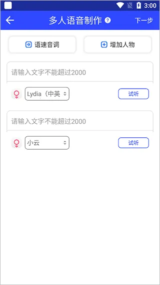 ai配音软件app v2.5安卓版