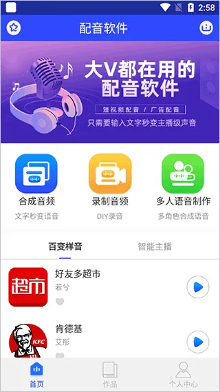 ai配音软件app v2.5安卓版