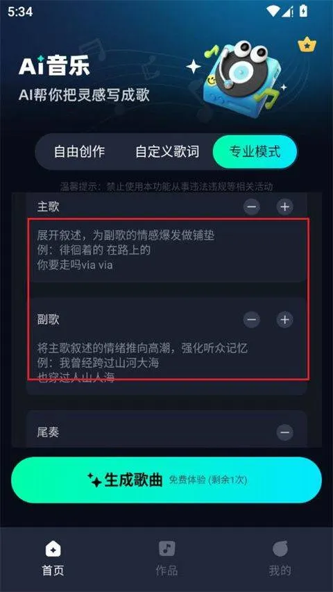AI音乐app v2.2.4安卓版