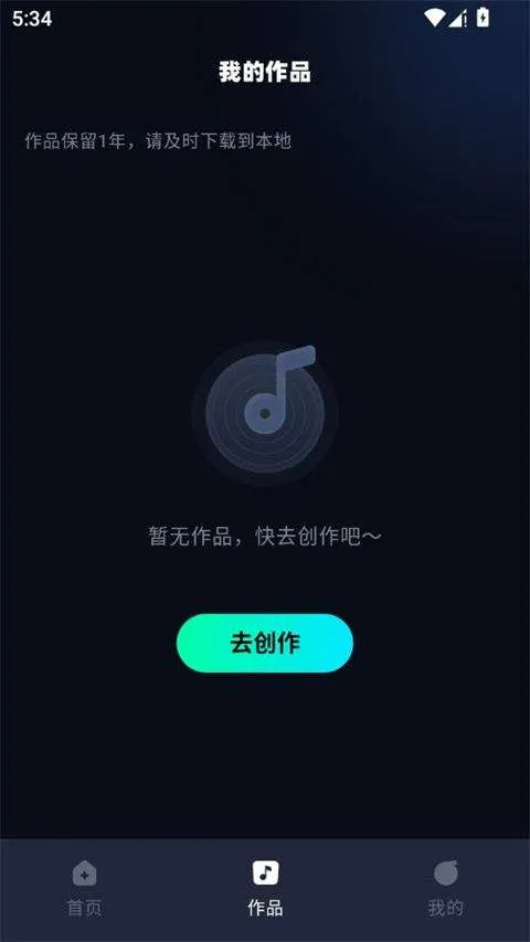 AI音乐app v2.2.4安卓版