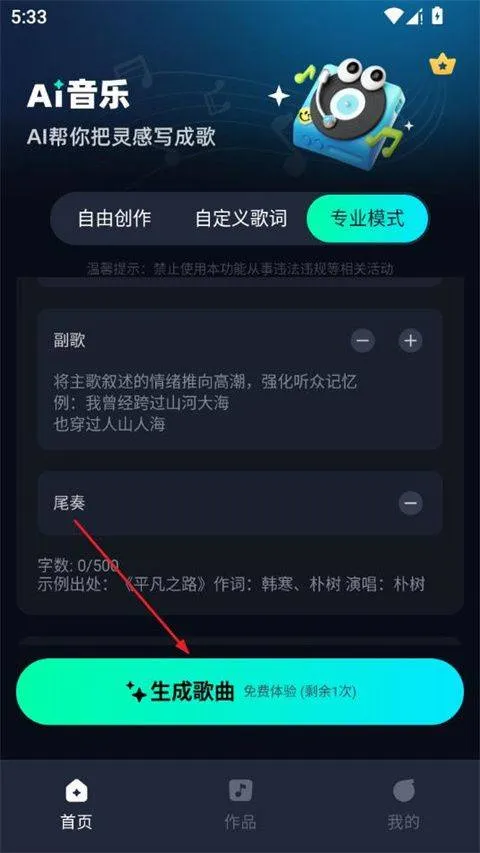 AI音乐app v2.2.4安卓版