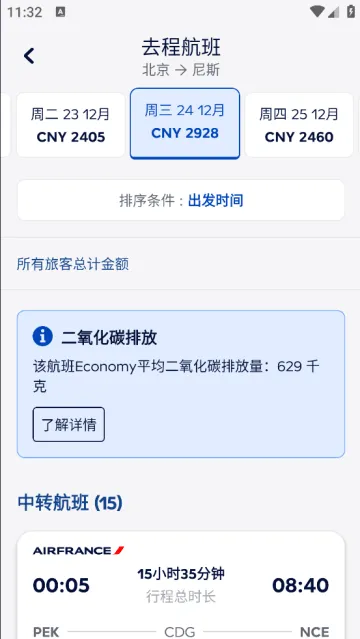 airfrance法国航空app airfrance法国航空app