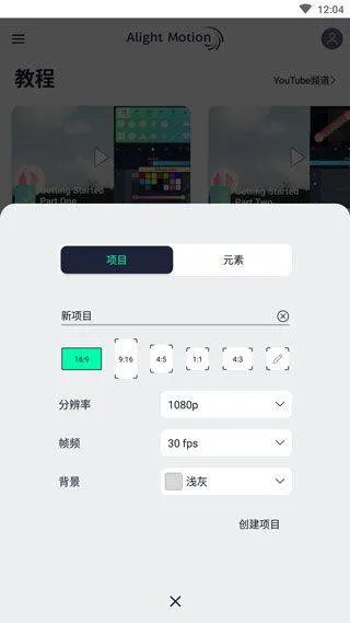 alight motion官方正版 v5.0.272.1028406 最新版 alight motion官方正版 v5.0.272.1028406 最新版