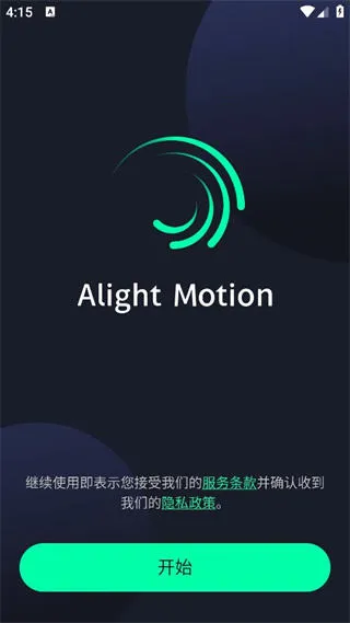 alight motion官方正版v5.0.272.1028401 最新版 alight motion官方正版v5.0.272.1028401 最新版