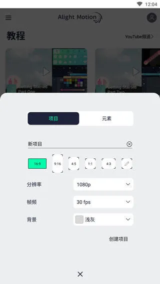 alight motion官方正版v5.0.272.1028401 最新版 alight motion官方正版v5.0.272.1028401 最新版