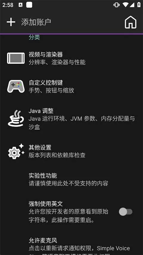 Amethyst启动器 v20260401安卓版