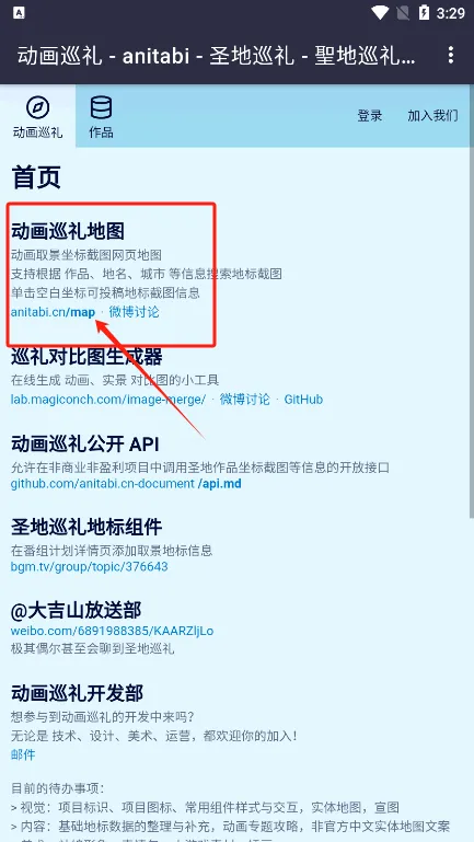 anitabi动画巡礼地图app v2.0.3 最新版 anitabi动画巡礼地图app v2.0.3 最新版