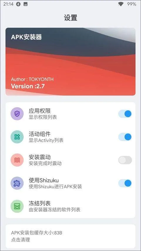 APK安装器app v3.5官方版