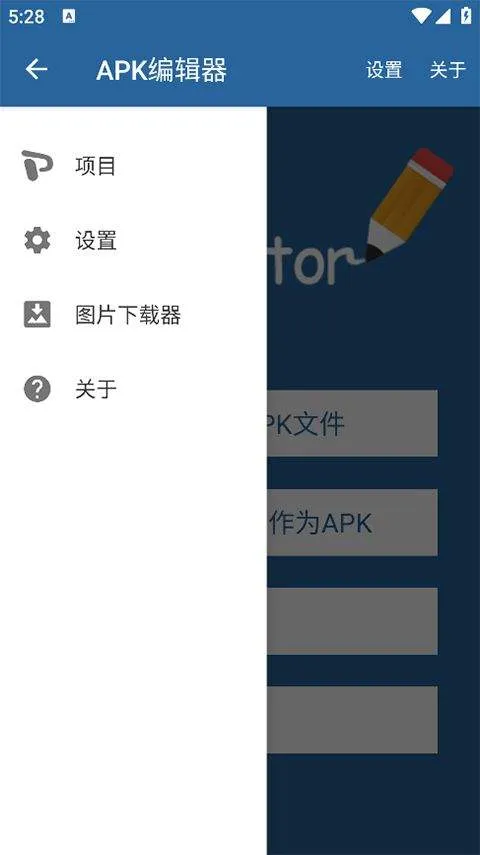 APK编辑器专业版 v1.10.0安卓版