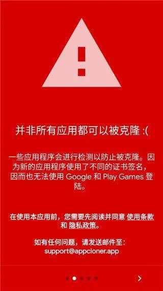 App Cloner高级版 v2.18.2安卓版