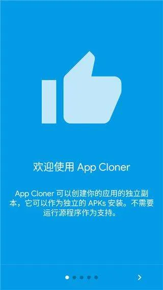 App Cloner高级版 v2.18.2安卓版