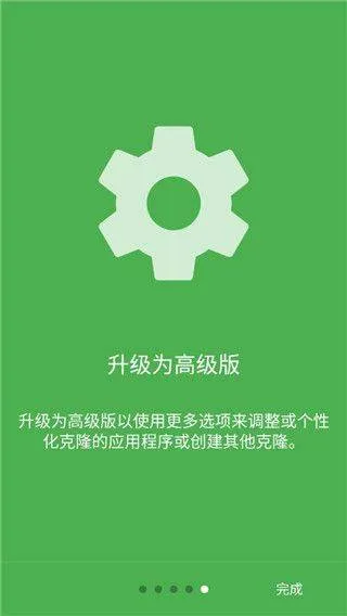 App Cloner高级版 v2.18.2安卓版