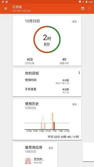 App Usage官方版 v6.05安卓版