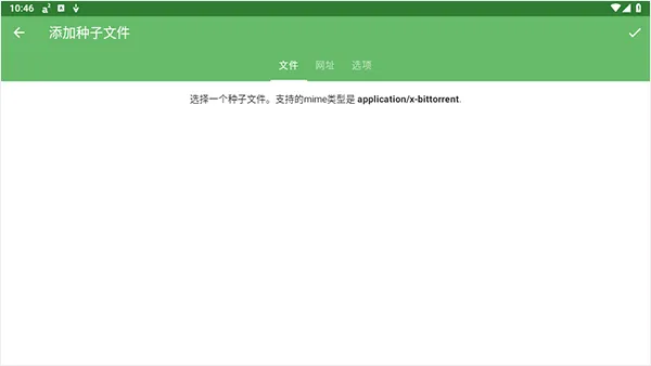Aria2 app v5.9.18官方版