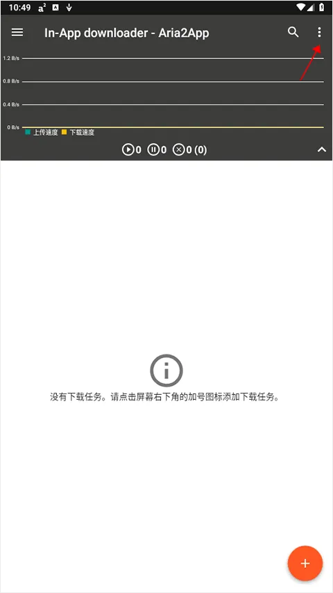Aria2 app v5.9.18官方版
