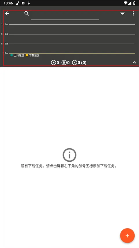 Aria2 app v5.9.18官方版